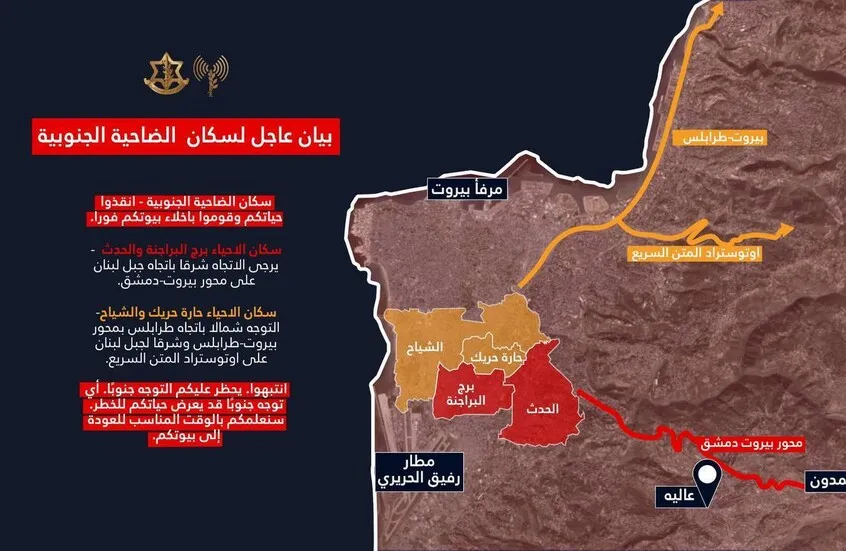 لأول مرة.. الجيش الإسرائيلي يصدر خريطة لإخلاء أحياء كاملة في الضاحية الجنوبية